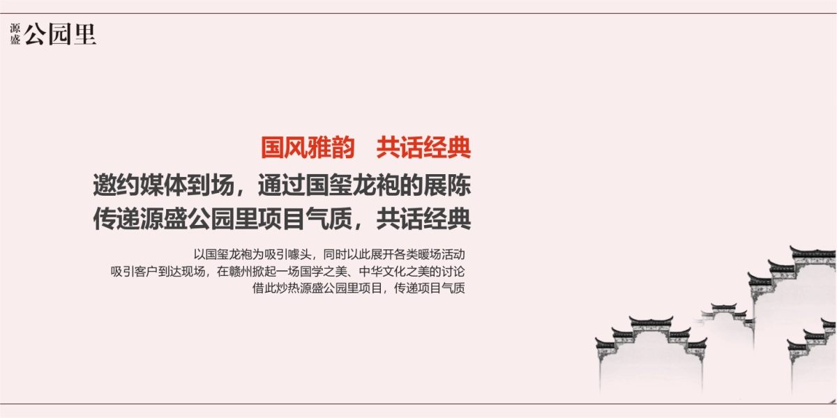 2018源盛公园里明清两朝龙袍玉玺主题巡展活动方案_第5页