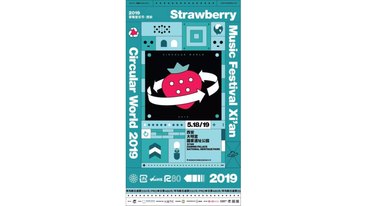 2019草莓音乐节124.主视觉设计赏析_第10页