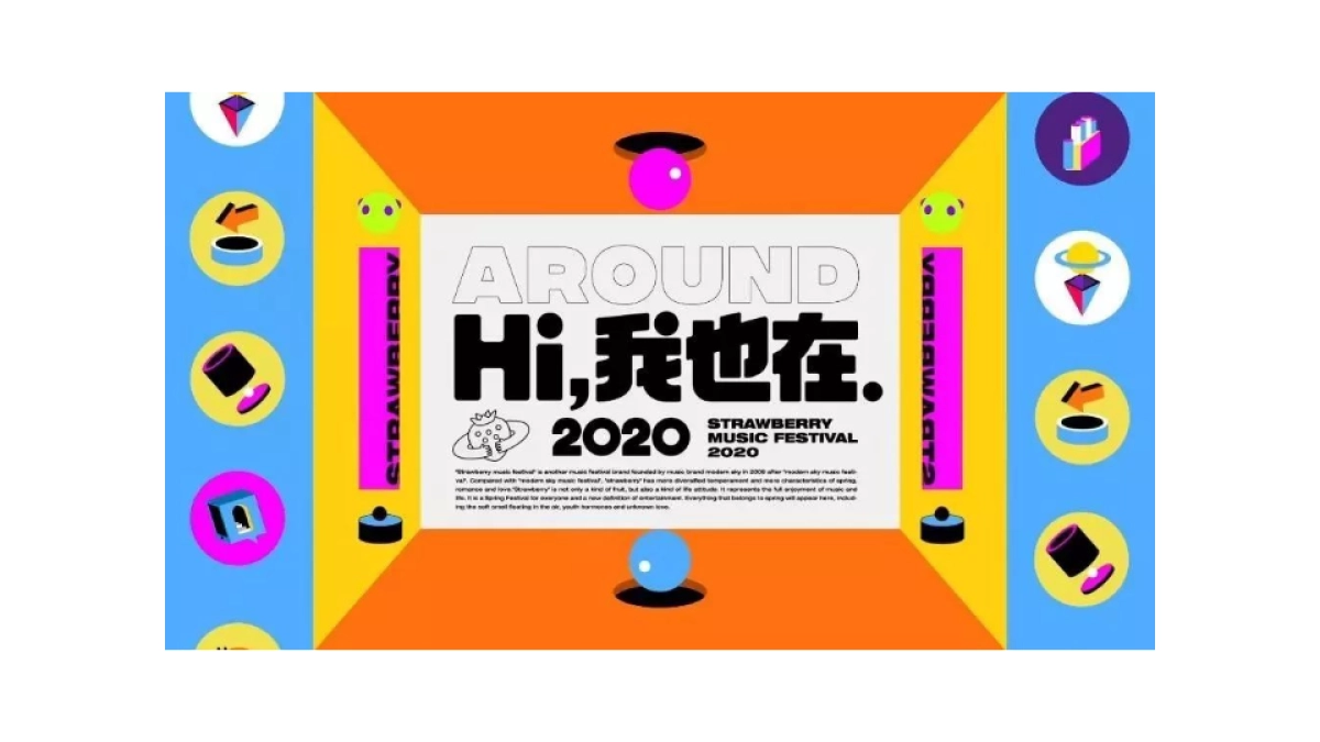 2019草莓音乐节124.主视觉设计赏析_第5页