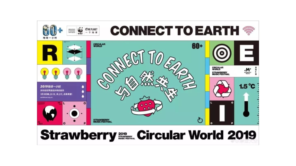 2019草莓音乐节124.主视觉设计赏析_第6页