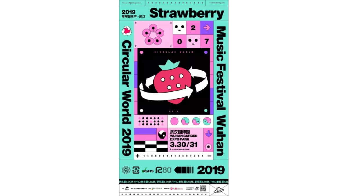 2019草莓音乐节124.主视觉设计赏析_第8页