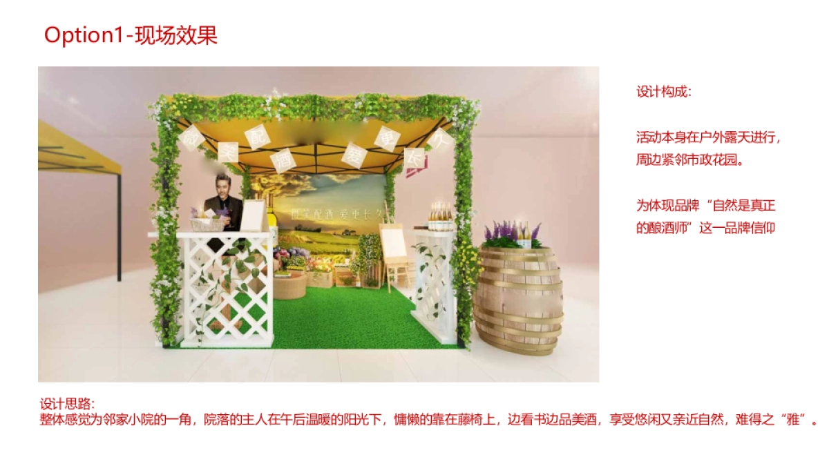 2019葡萄酒品牌入驻市集品鉴会活动方案_第5页