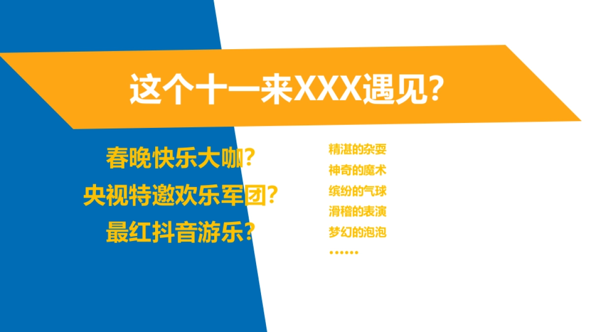 2019商业街区小丑嘉年华活动策划方案_第7页