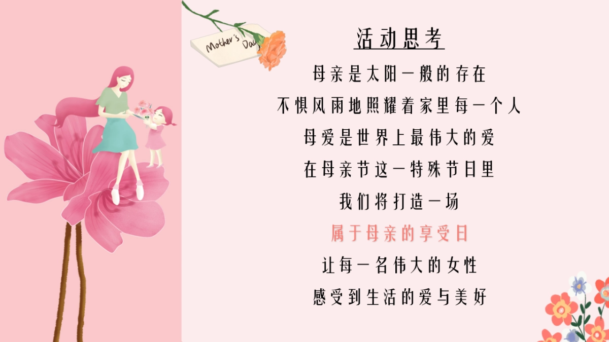 2021感恩相伴  悦享时光『母亲享受日』母亲节主题活动_第2页