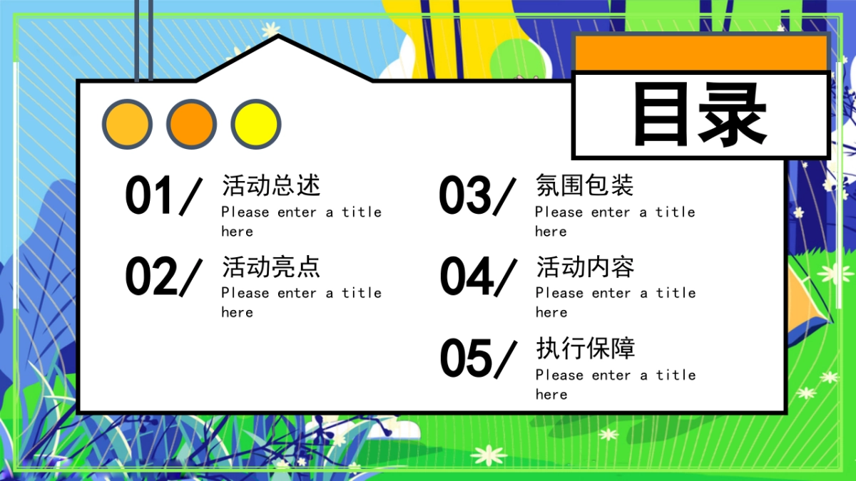 2022户外露营嘉年华狂欢（城市露营计划主题）活动策划方案_第3页