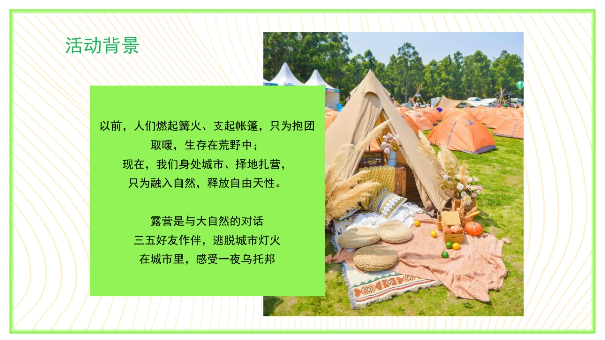 2022户外露营嘉年华狂欢（城市露营计划主题）活动策划方案_第5页