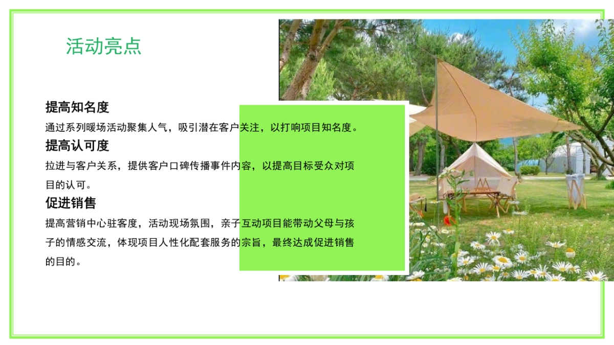 2022户外露营嘉年华狂欢（城市露营计划主题）活动策划方案_第8页