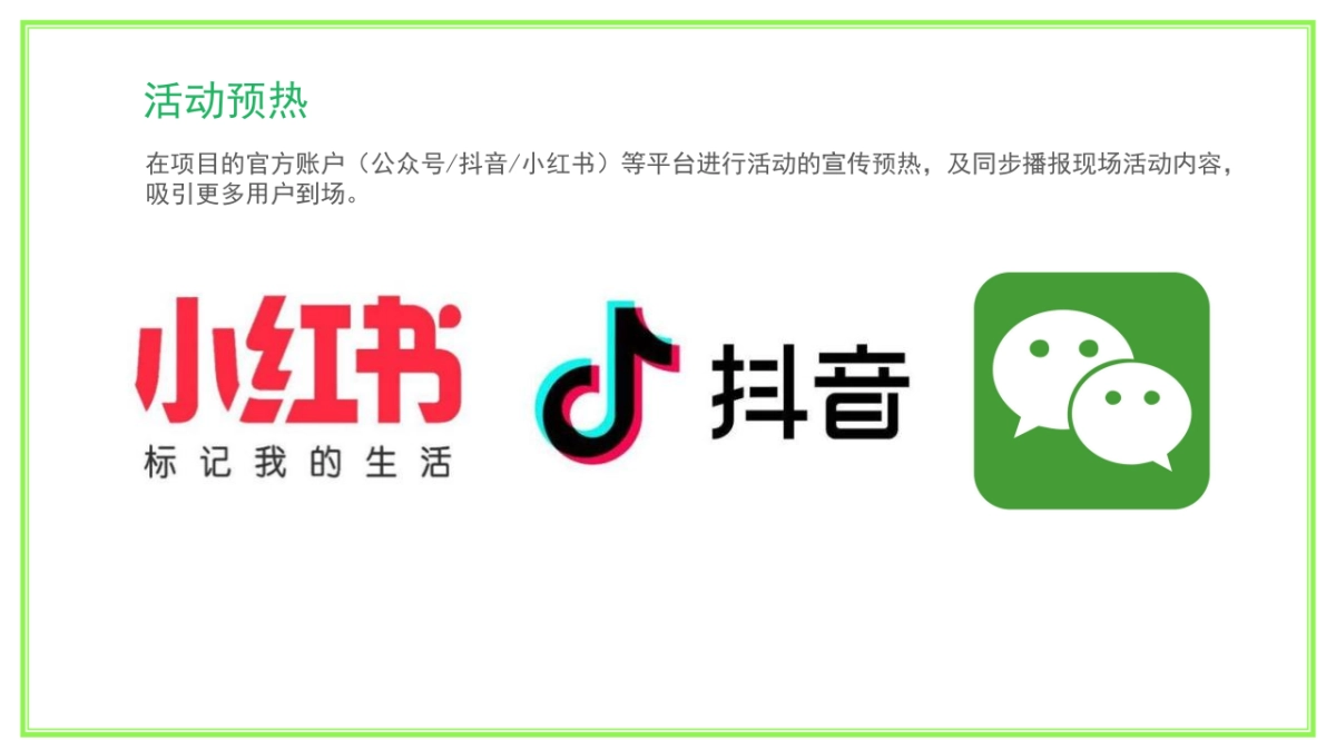 2022户外露营嘉年华狂欢（城市露营计划主题）活动策划方案_第9页