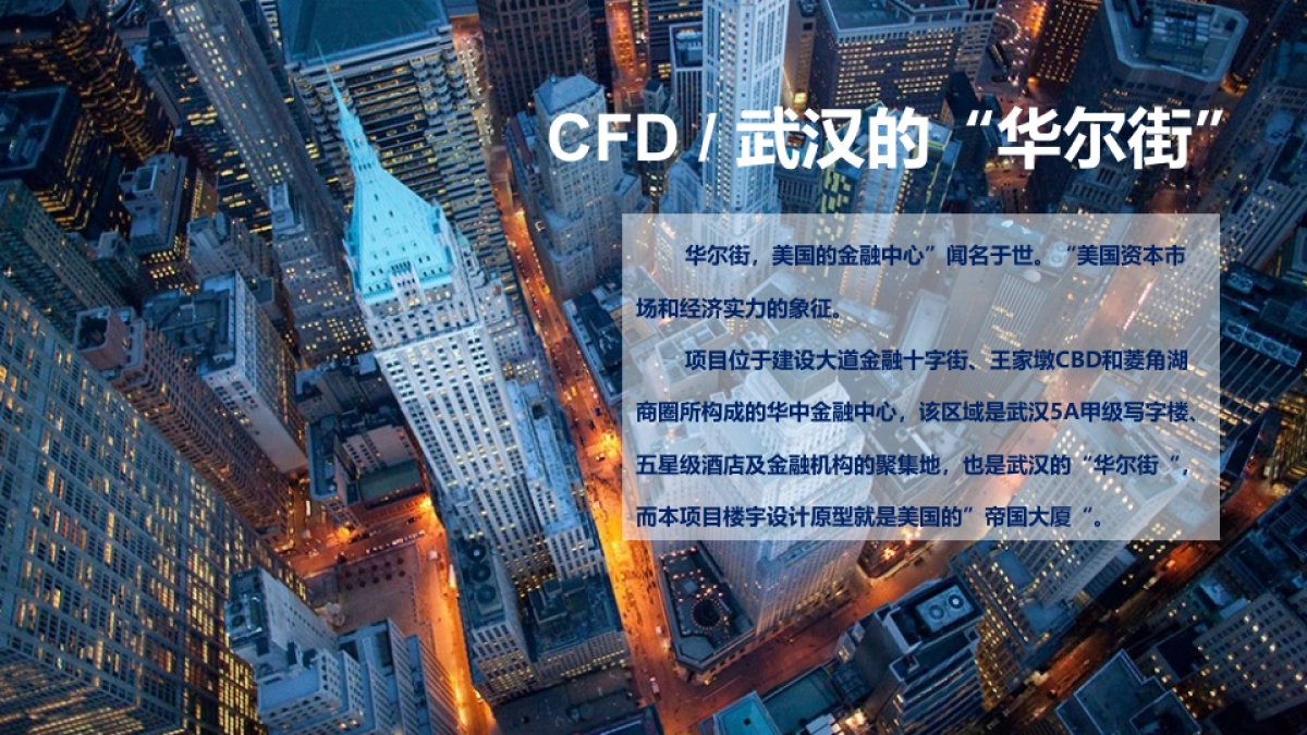 CFD时代财富中心样板层开放暨大客户签约活动方案_第1页