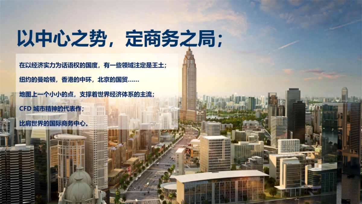 CFD时代财富中心样板层开放暨大客户签约活动方案_第2页