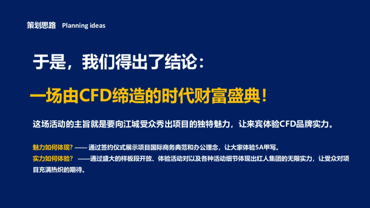 CFD时代财富中心样板层开放暨大客户签约活动方案_第4页