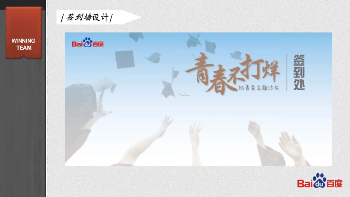 百度商业资源管理部沙龙活动方案_第10页