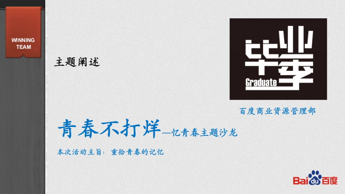 百度商业资源管理部沙龙活动方案_第2页