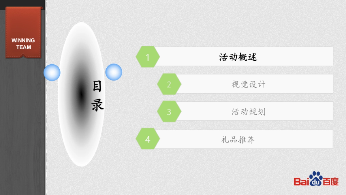 百度商业资源管理部沙龙活动方案_第3页