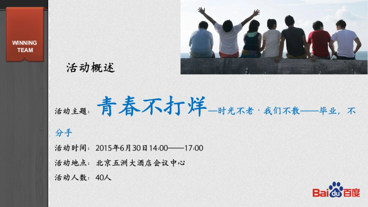 百度商业资源管理部沙龙活动方案_第4页