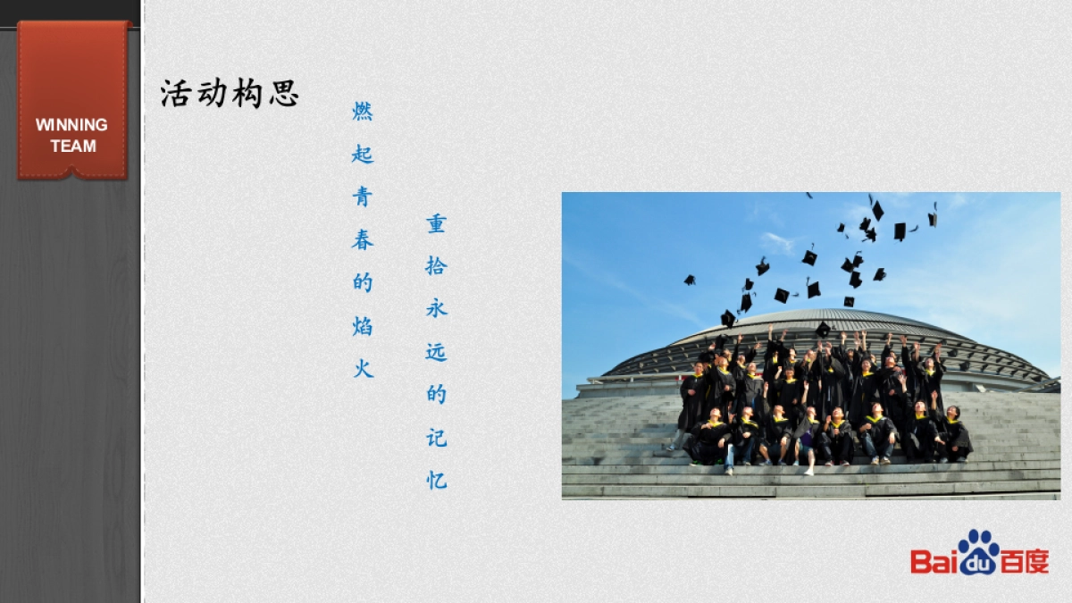 百度商业资源管理部沙龙活动方案_第5页