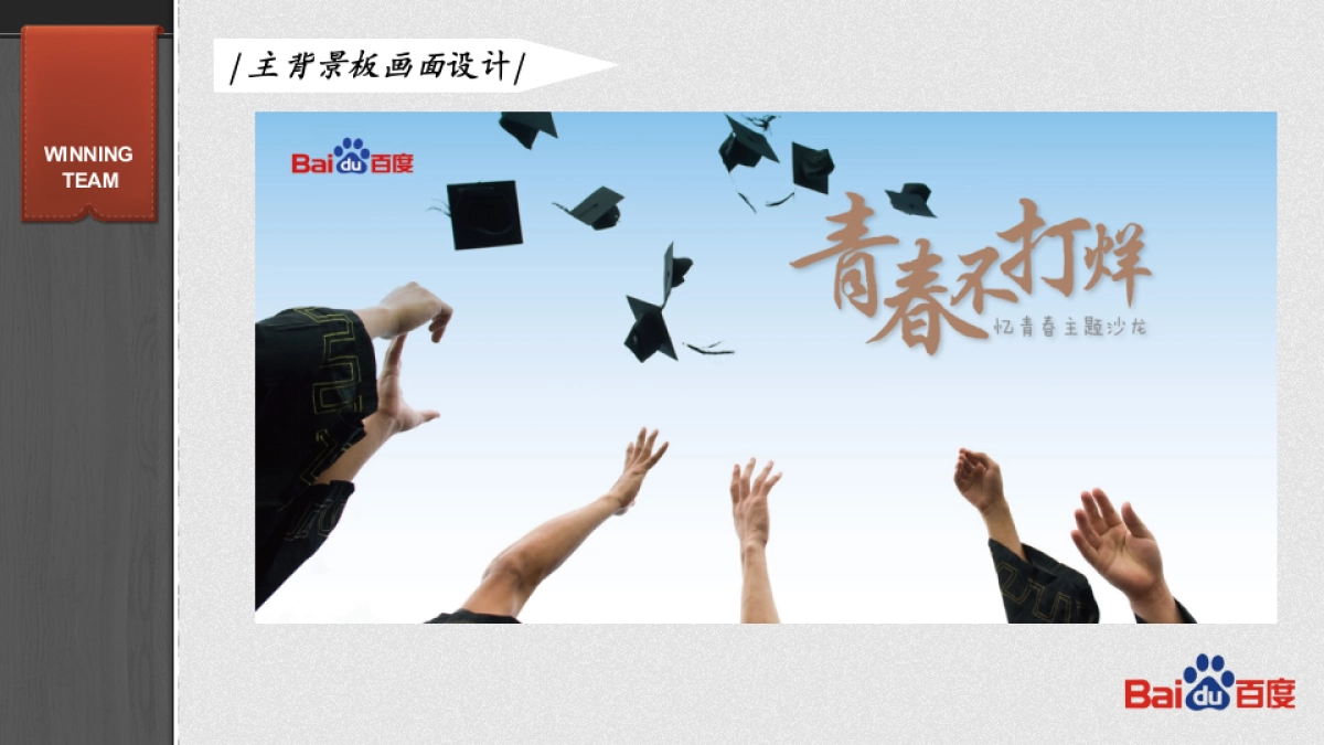 百度商业资源管理部沙龙活动方案_第8页