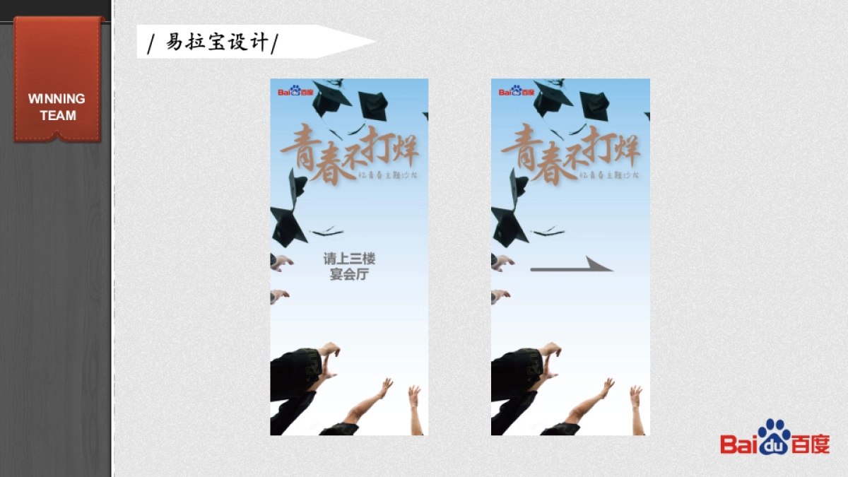 百度商业资源管理部沙龙活动方案_第9页