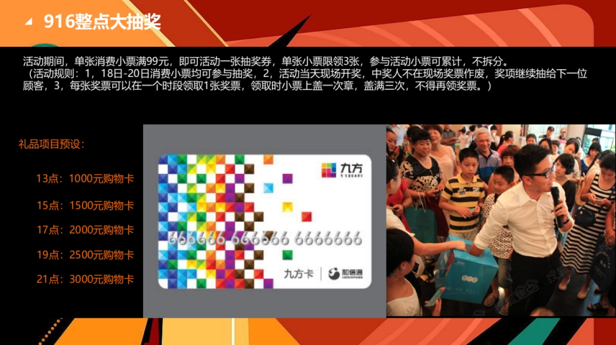 成都九方购物中心三周活动策划案_第7页
