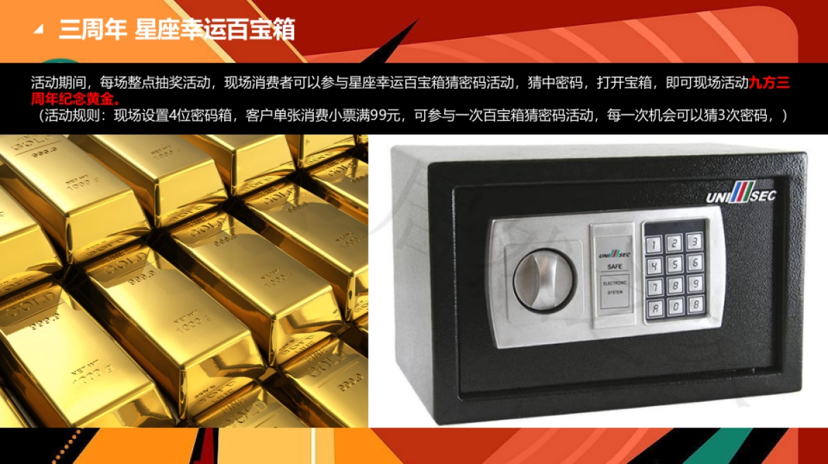 成都九方购物中心三周活动策划案_第8页