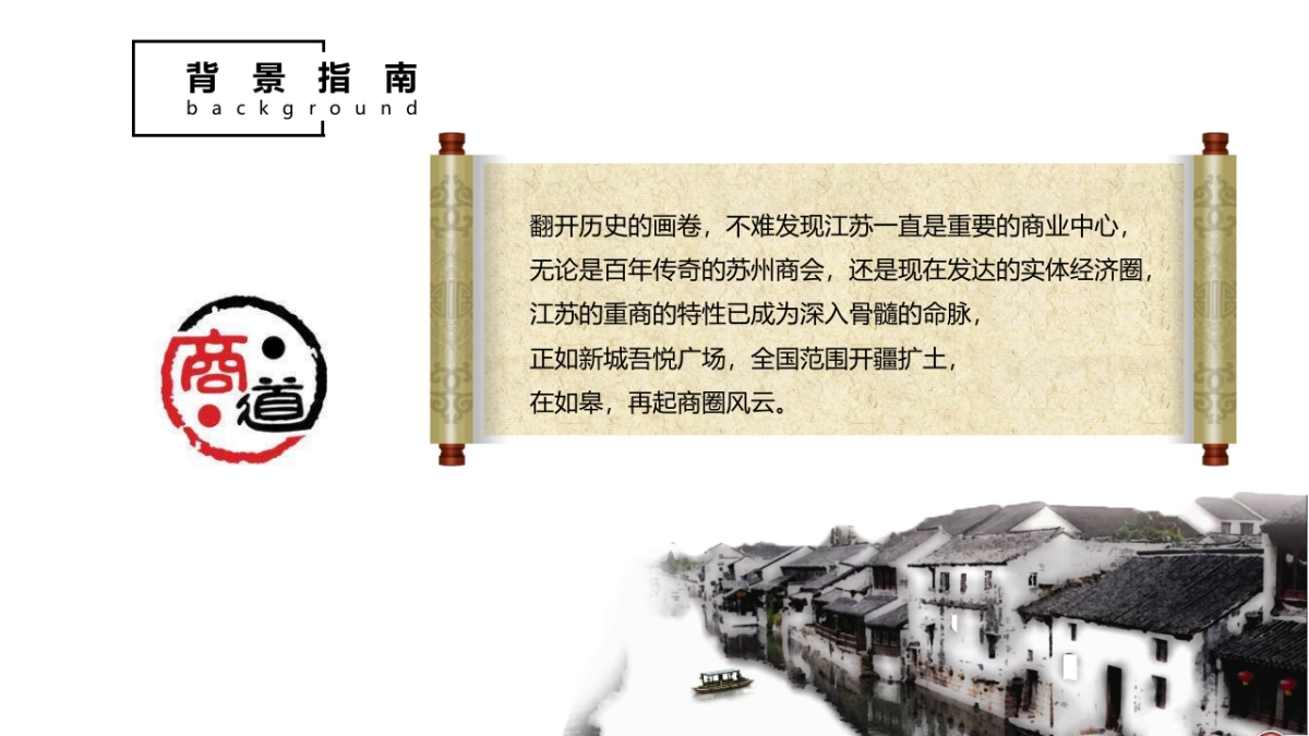 2017如皋新城吾悦广场招商大会签约盛典策划案_第2页