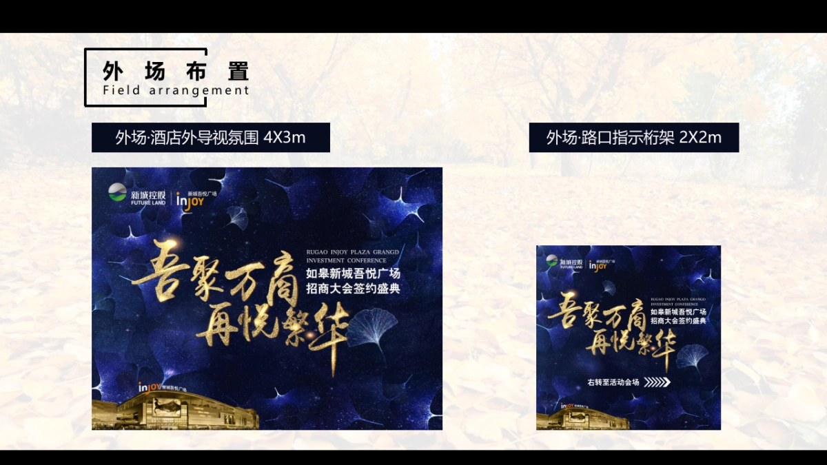 2017如皋新城吾悦广场招商大会签约盛典策划案_第7页