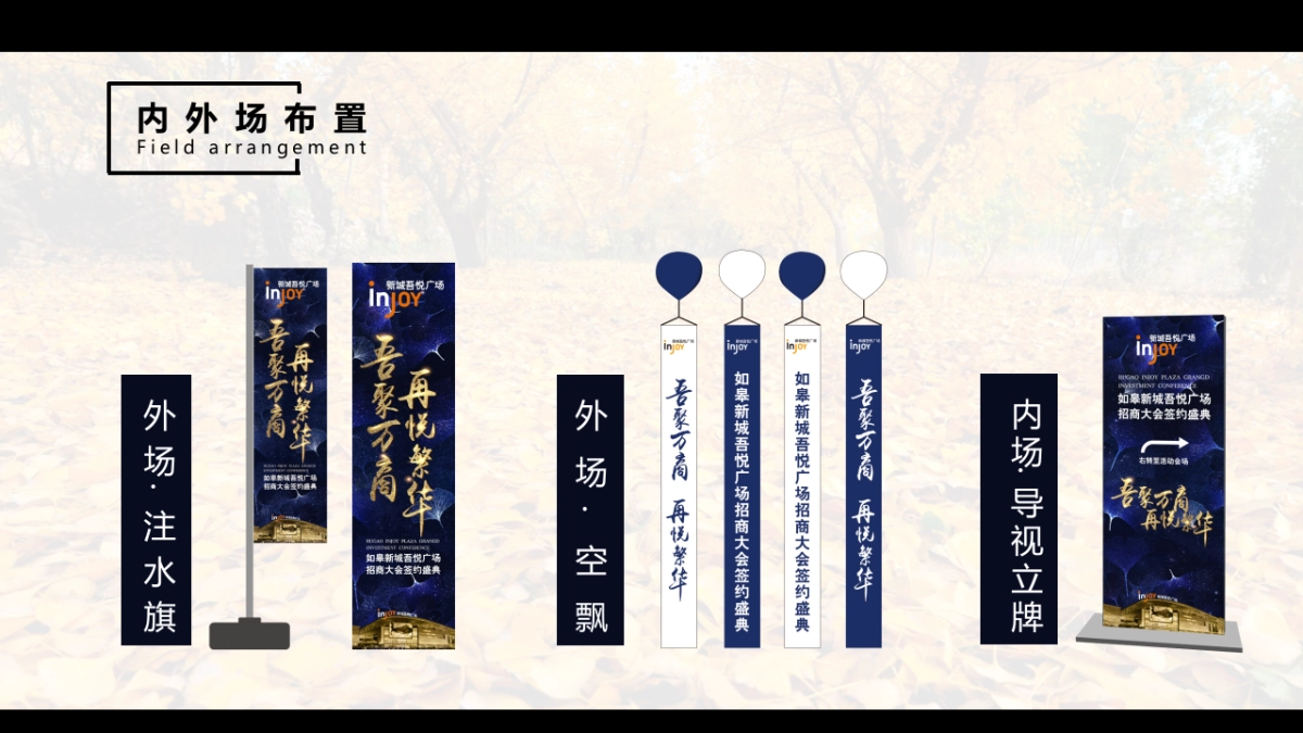 2017如皋新城吾悦广场招商大会签约盛典策划案_第8页