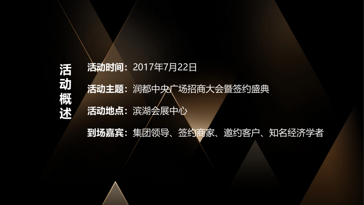 2017润都中央广场招商大会暨签约盛典策划案_第2页