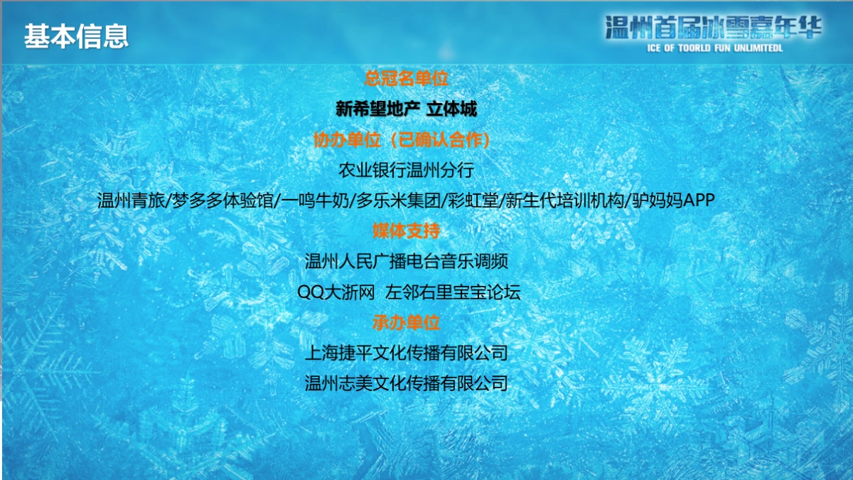 2017温州首届冰雪嘉年华招商方案_第3页