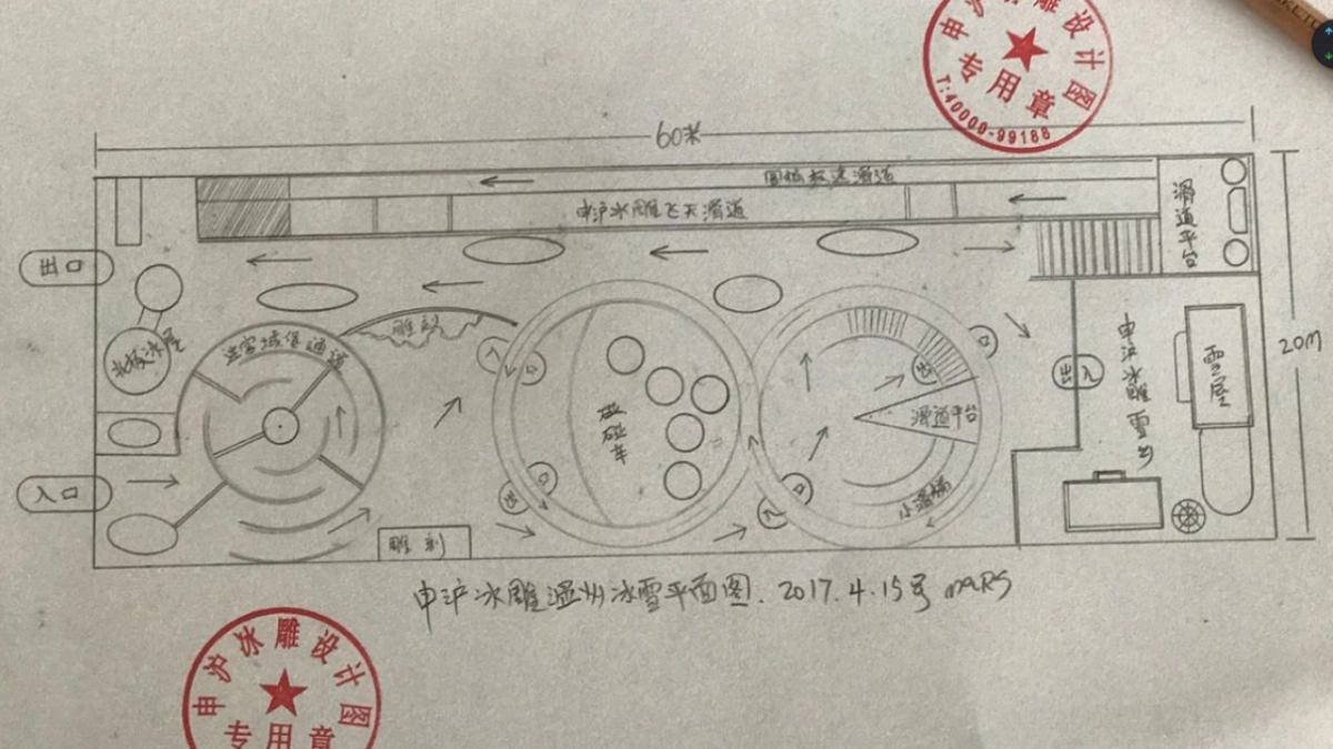 2017温州首届冰雪嘉年华招商方案_第5页