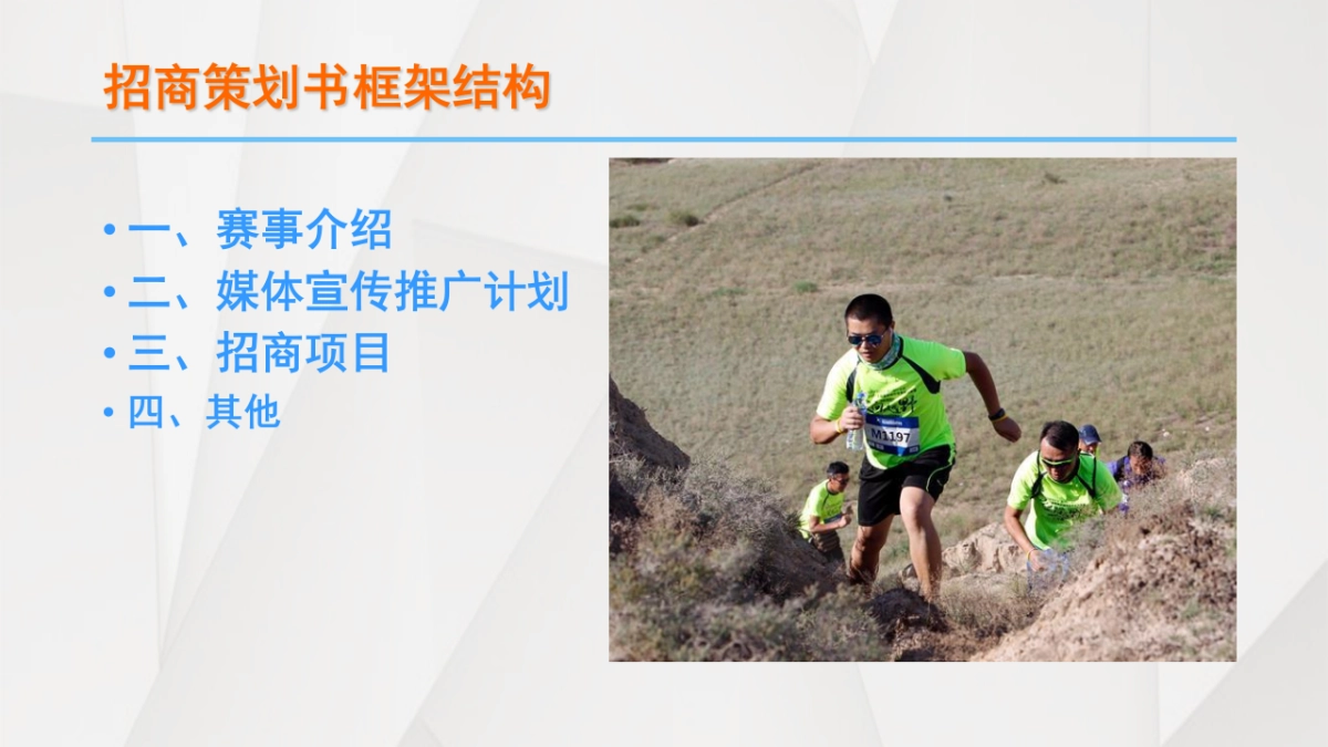 2017寻找美丽中华全国定向越野赛招商方案_第2页