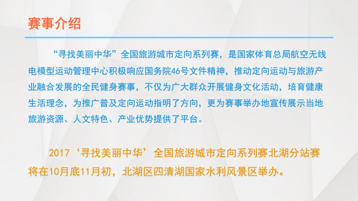 2017寻找美丽中华全国定向越野赛招商方案_第4页