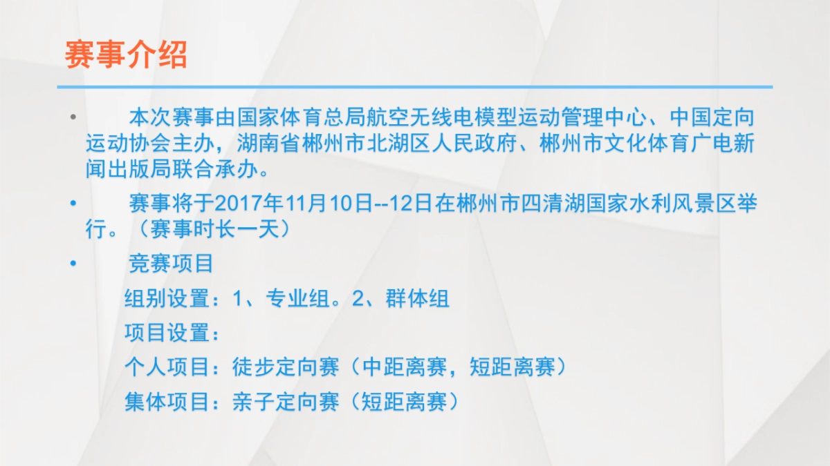 2017寻找美丽中华全国定向越野赛招商方案_第5页