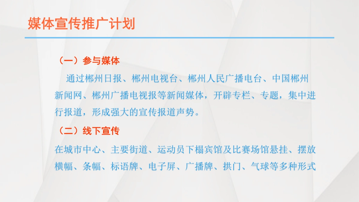 2017寻找美丽中华全国定向越野赛招商方案_第8页