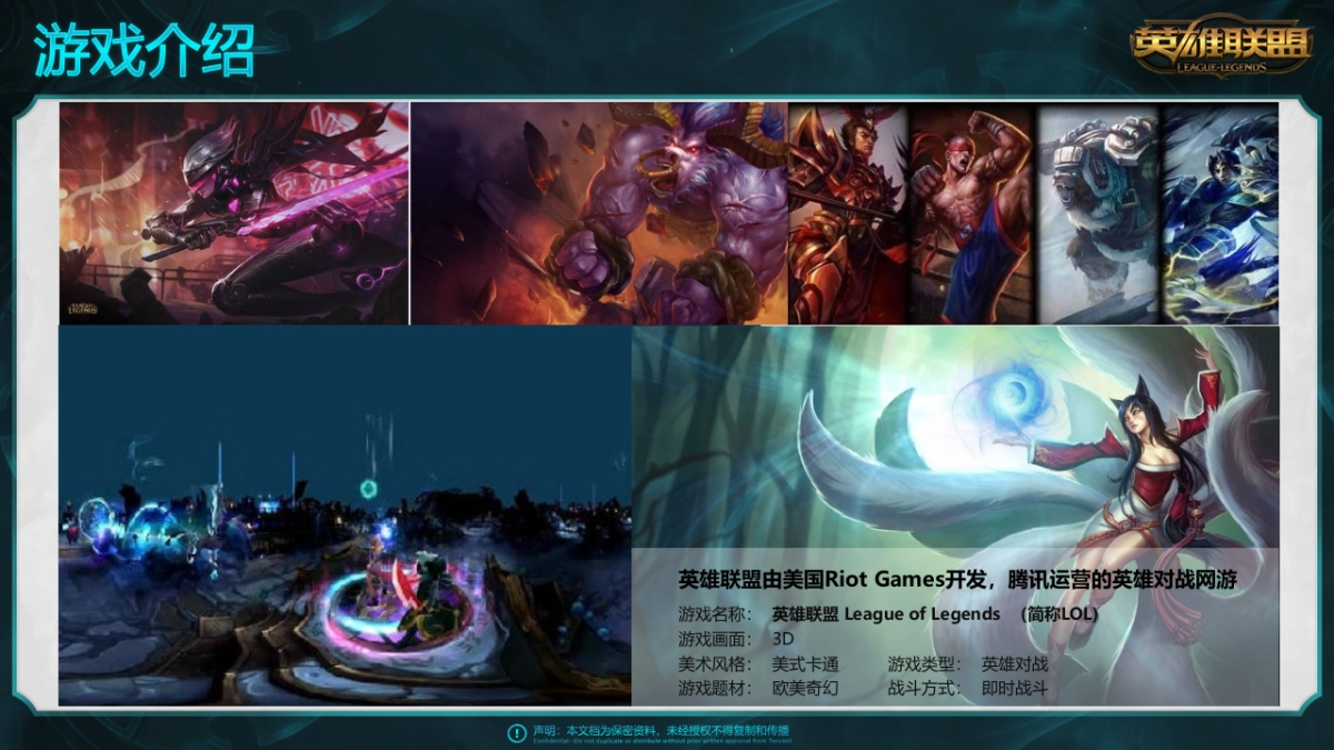 2017英雄联盟赛事招商方案_第2页