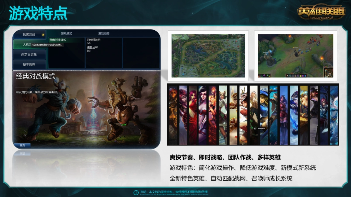 2017英雄联盟赛事招商方案_第3页