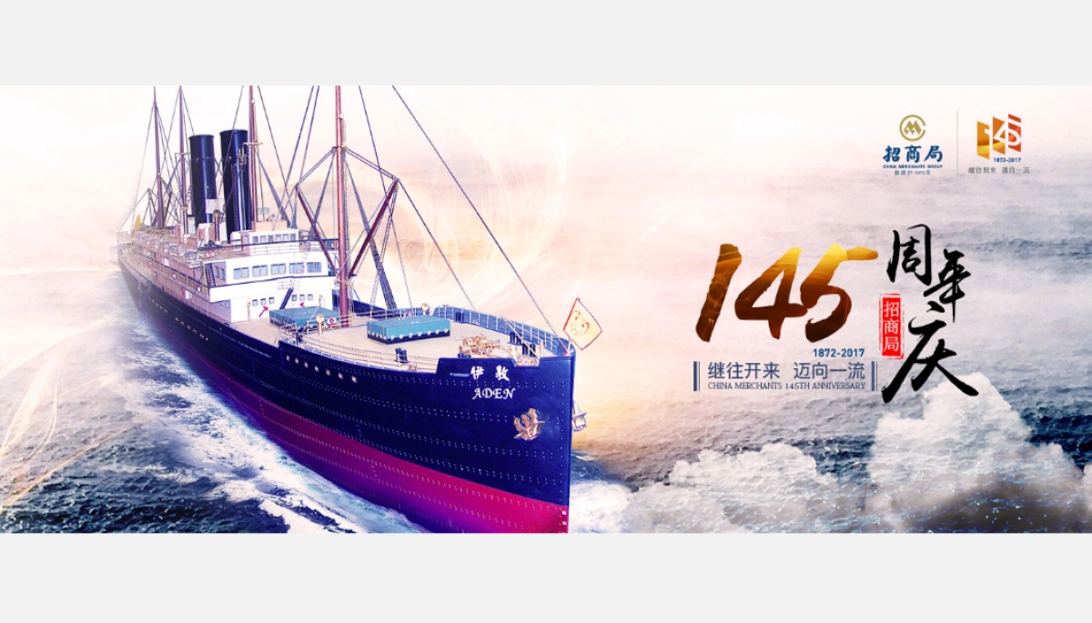 2017招商蛇口合肥品牌发布会策划案_第1页