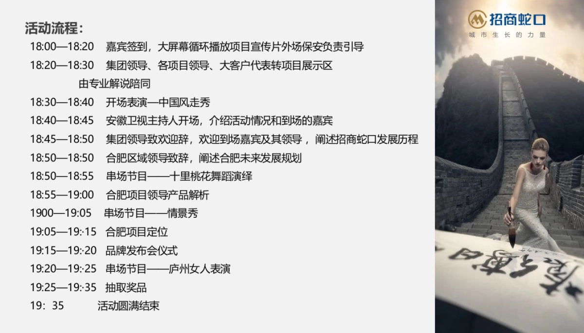 2017招商蛇口合肥品牌发布会策划案_第10页