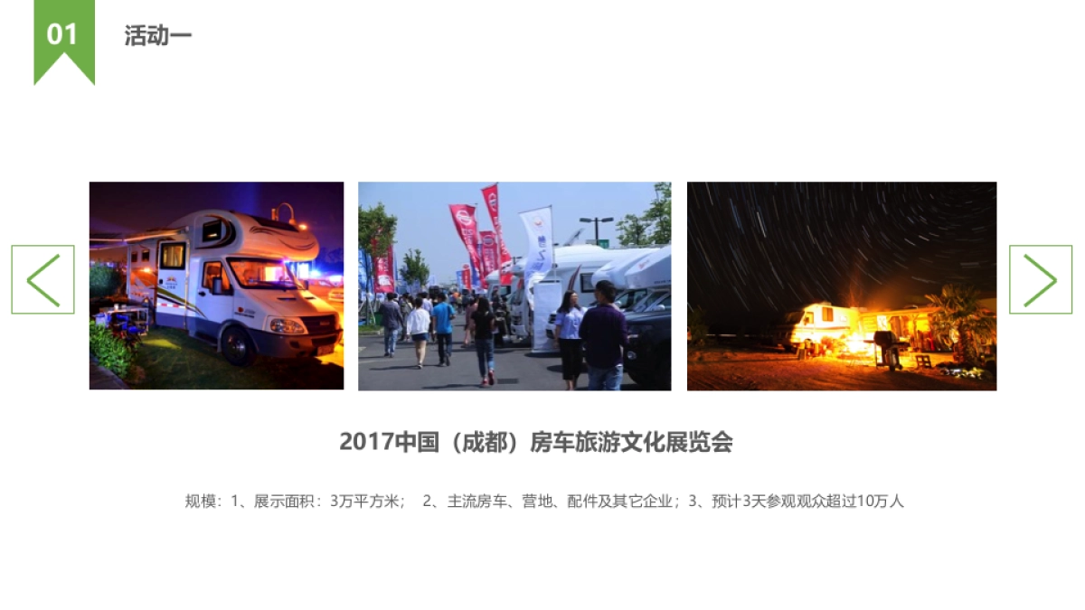 2017中国(成都)房车文化节暨房车旅游文化展览会招商案_第10页