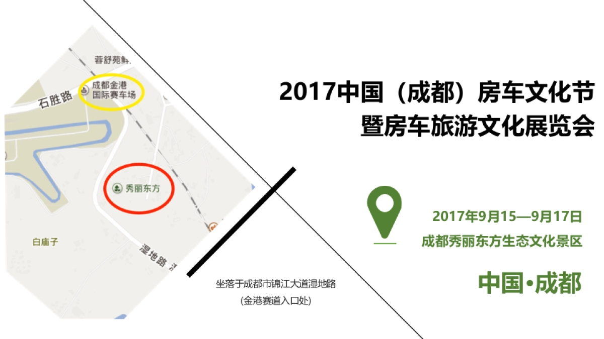 2017中国(成都)房车文化节暨房车旅游文化展览会招商案_第4页