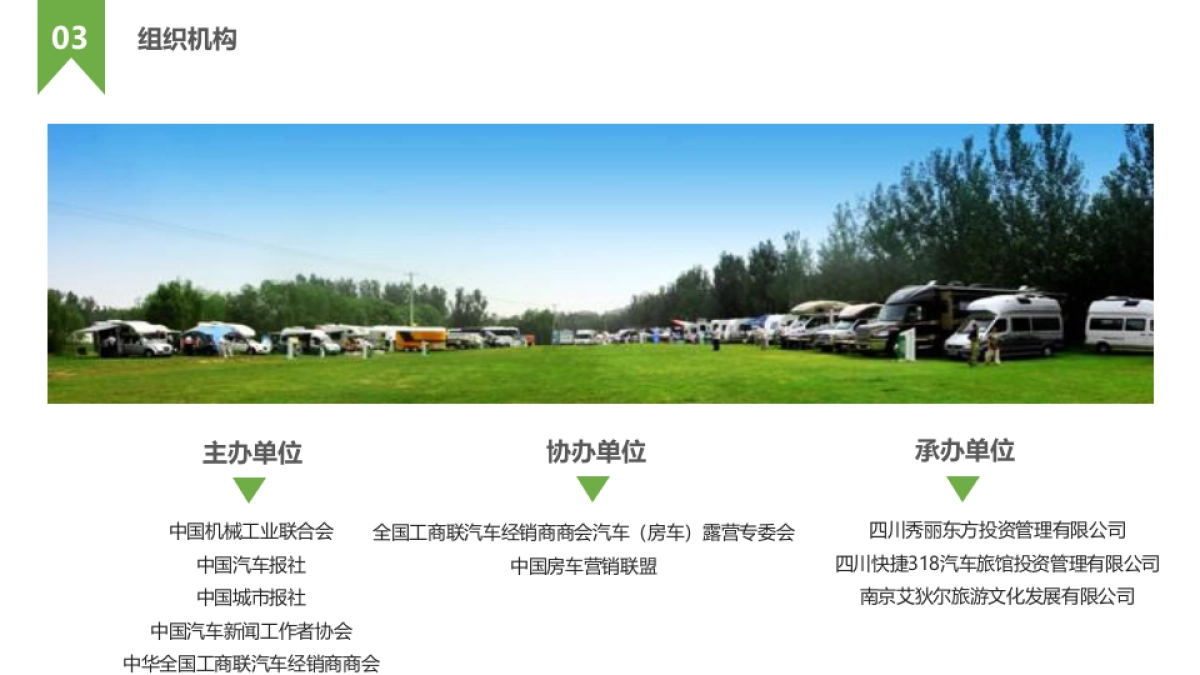 2017中国(成都)房车文化节暨房车旅游文化展览会招商案_第7页