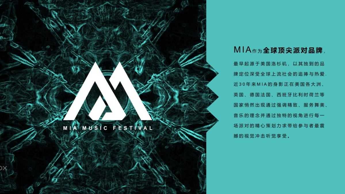 2018MIA电音节上海站招商方案_第9页