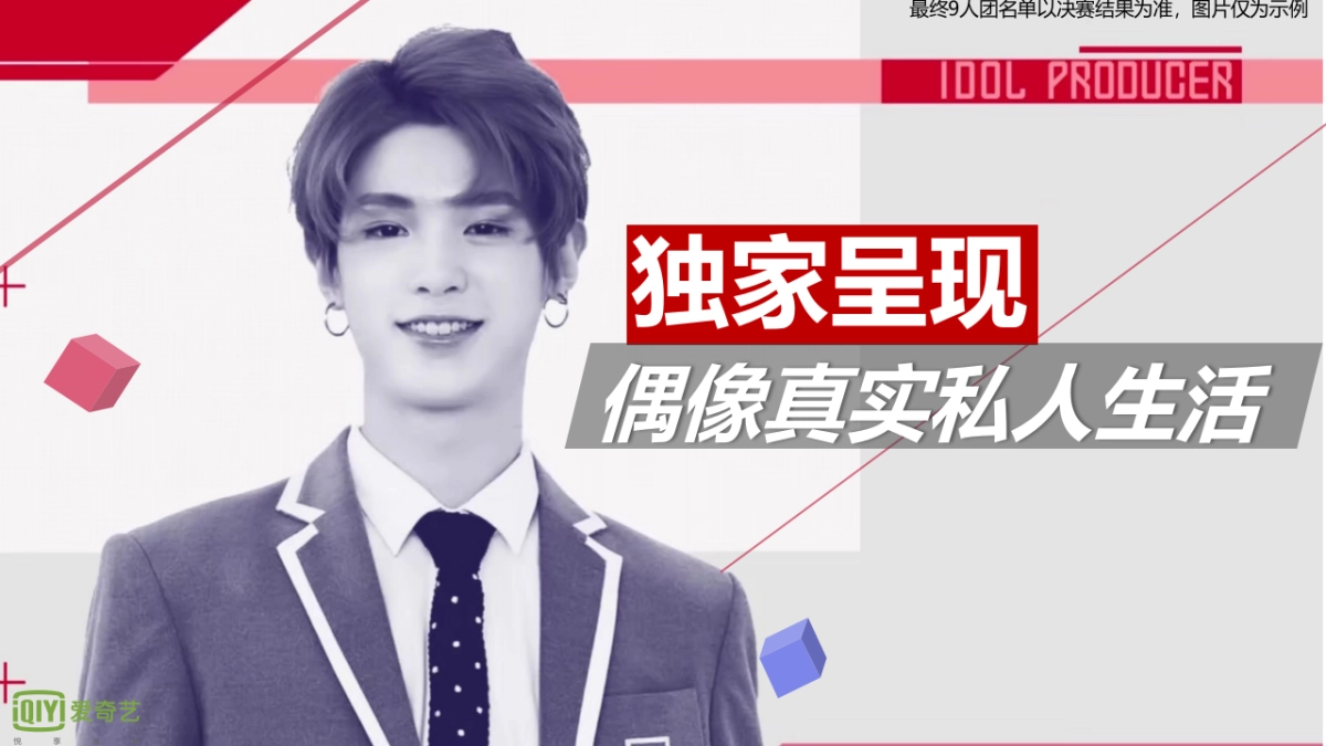 2018爱奇艺自制综艺《百分九少年》商业招商方案_第6页