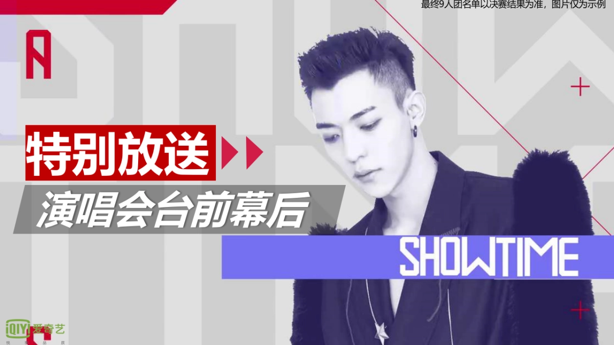 2018爱奇艺自制综艺《百分九少年》商业招商方案_第7页