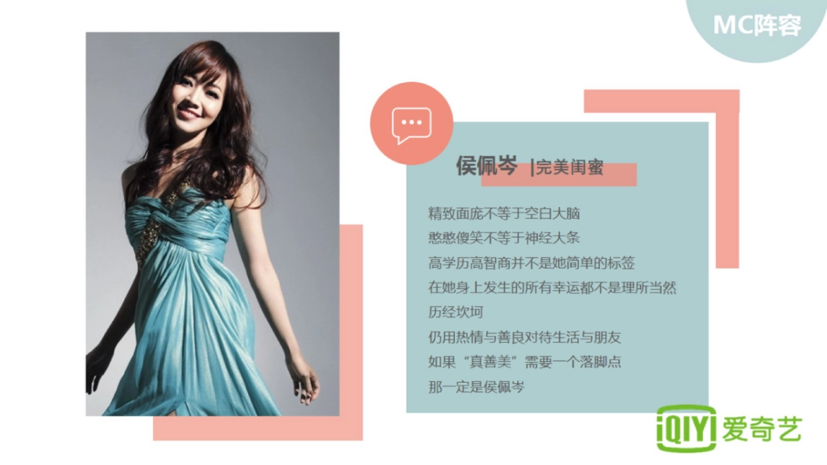 2018爱奇艺自制综艺《姐姐好饿3》商业招商方案_第10页