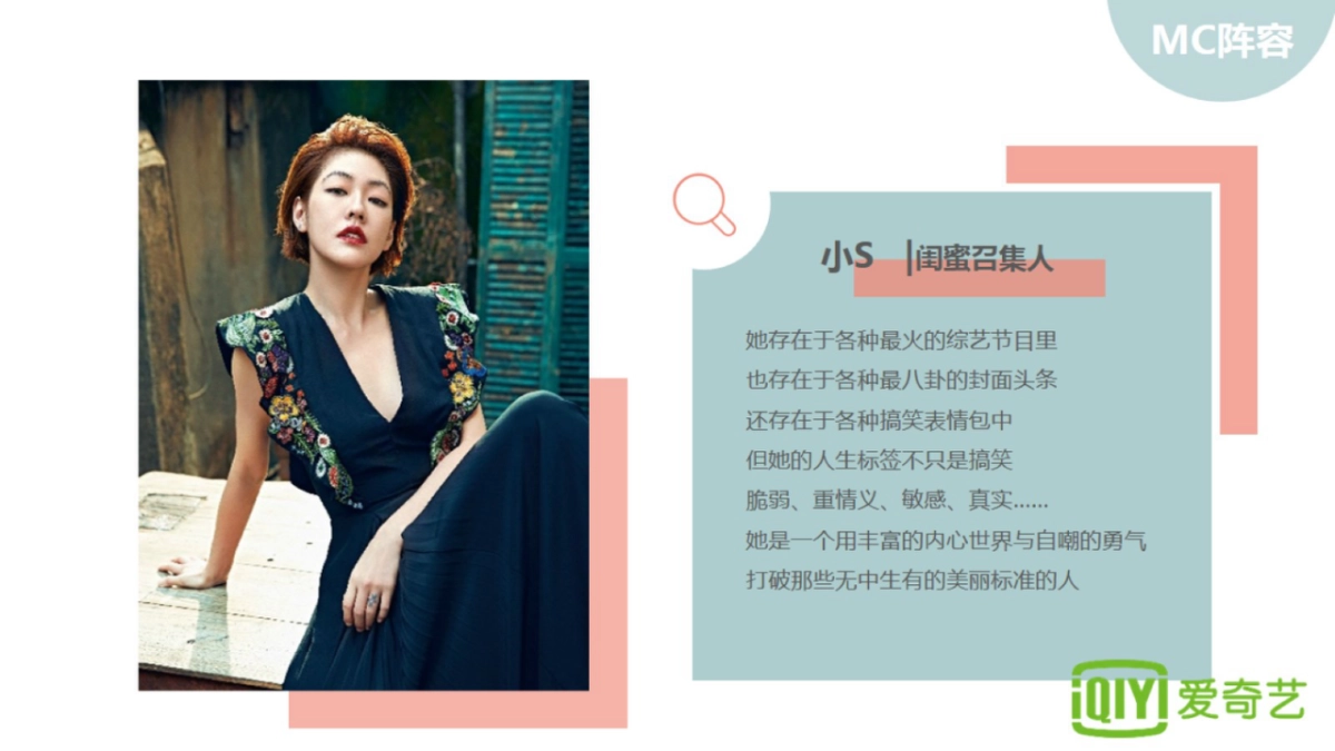 2018爱奇艺自制综艺《姐姐好饿3》商业招商方案_第9页