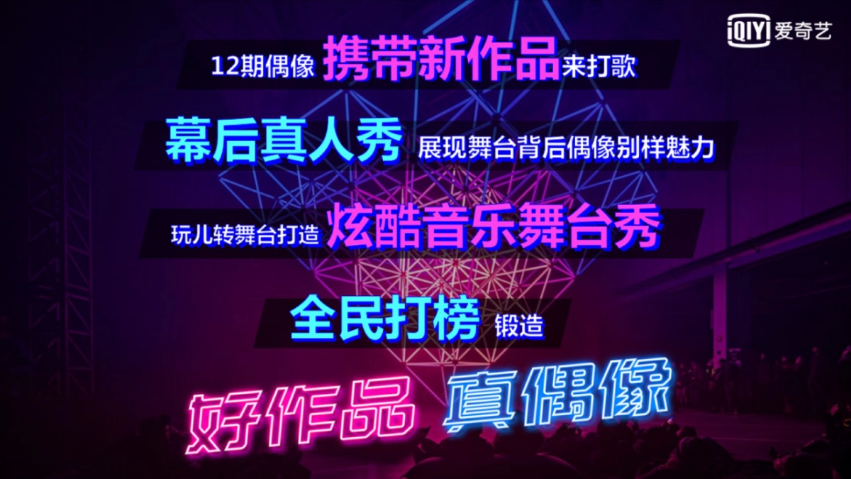 2018爱奇艺自制综艺《偶像音乐榜》商业招商方案_第10页