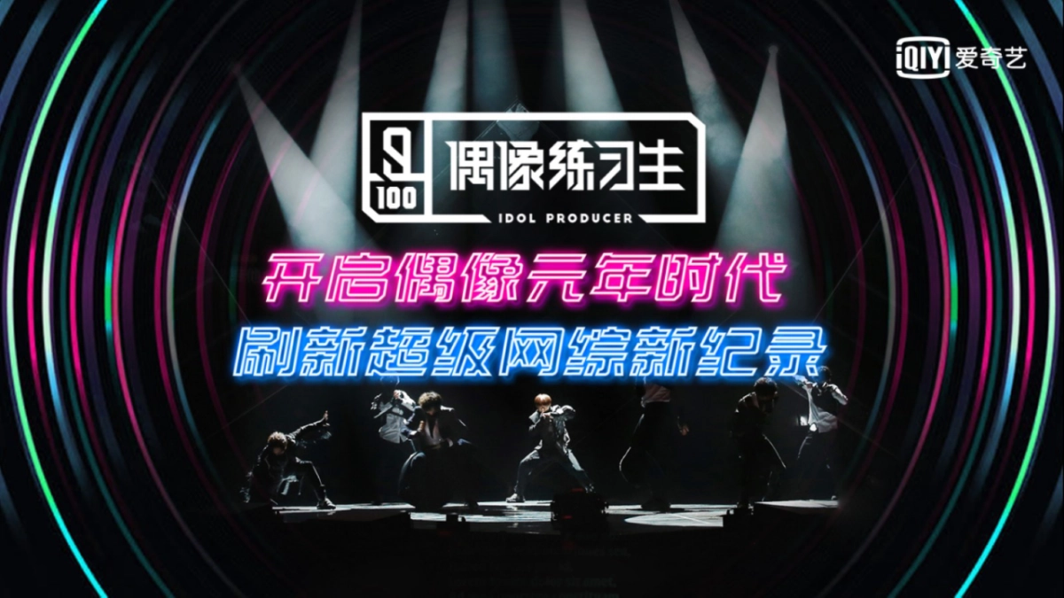 2018爱奇艺自制综艺《偶像音乐榜》商业招商方案_第3页