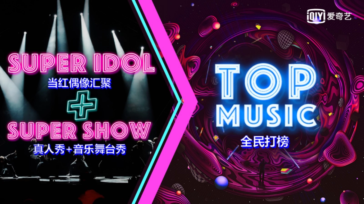 2018爱奇艺自制综艺《偶像音乐榜》商业招商方案_第9页