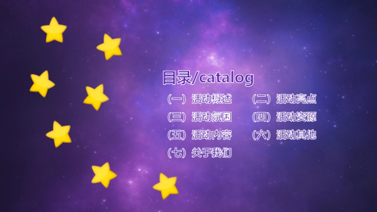 2018城南优品道星光广场招商发布会策划案_第2页